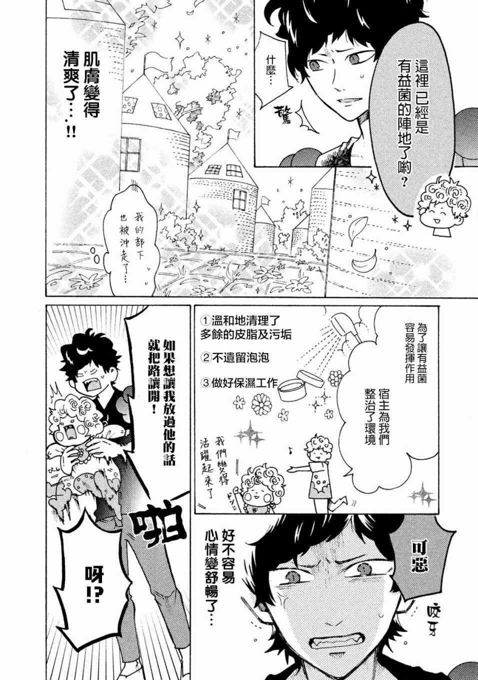 《工作细菌》漫画最新章节第15话免费下拉式在线观看章节第【16】张图片