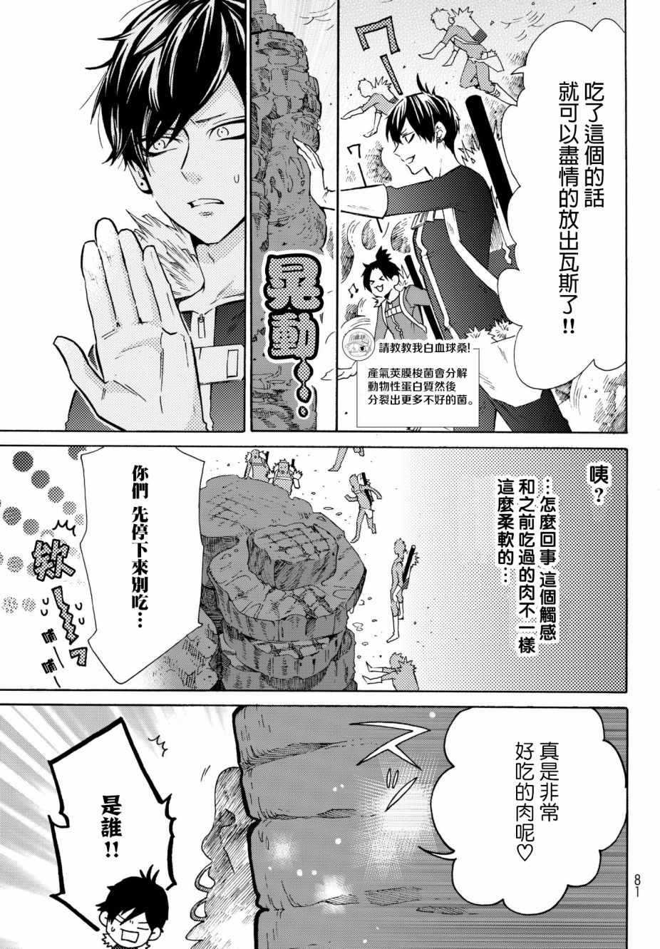 《工作细菌》漫画最新章节番外01免费下拉式在线观看章节第【5】张图片