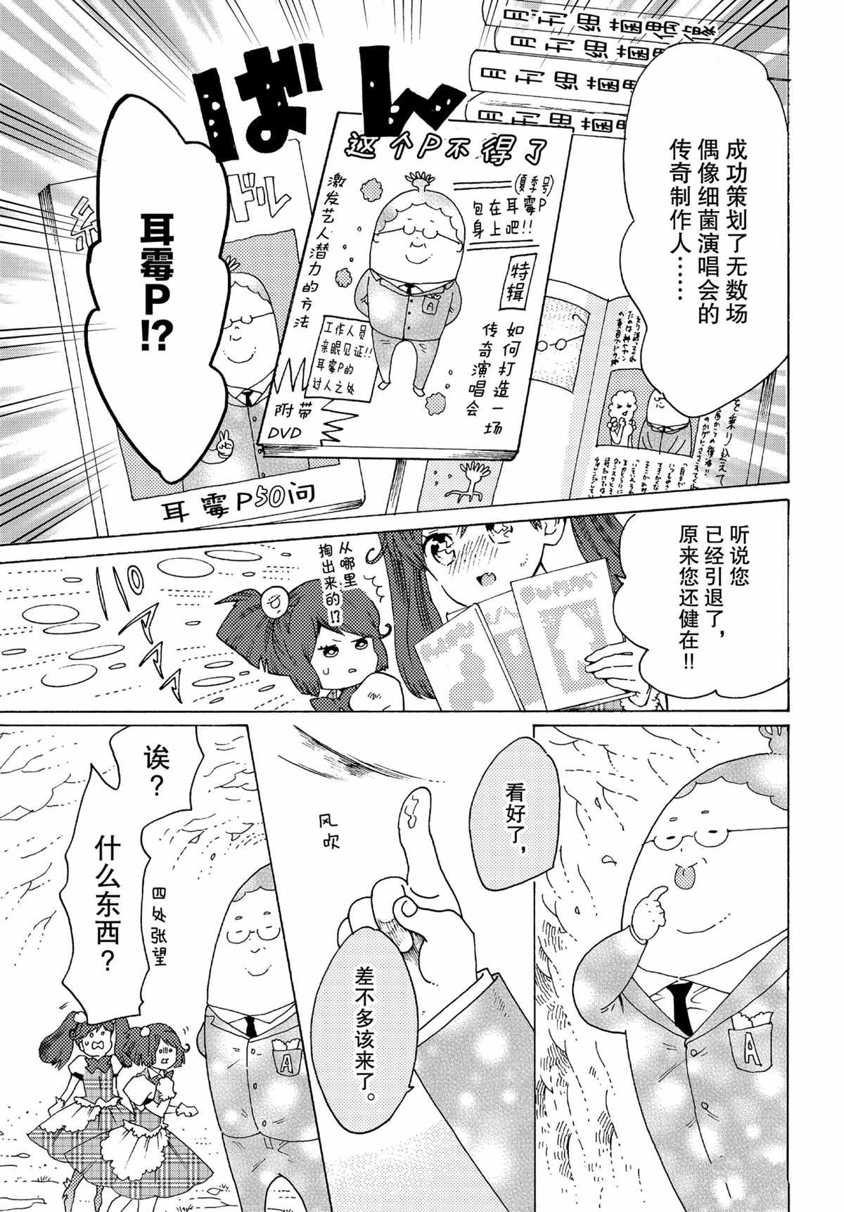 《工作细菌》漫画最新章节第46话 试看版免费下拉式在线观看章节第【9】张图片