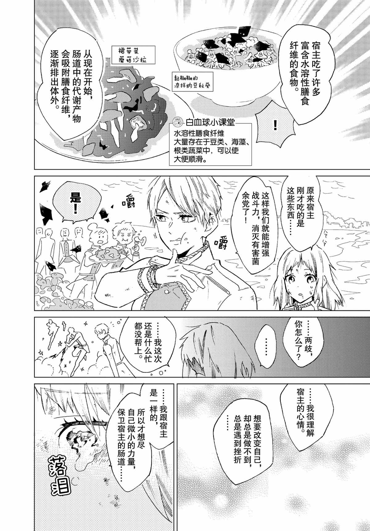 《工作细菌》漫画最新章节第56话 试看版免费下拉式在线观看章节第【27】张图片