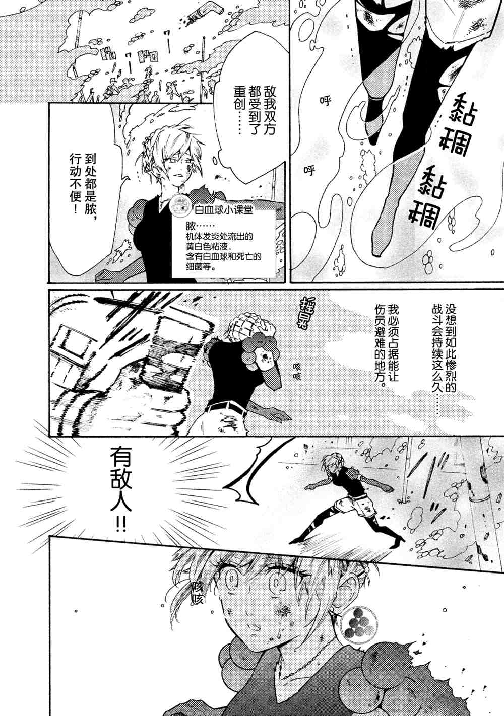 《工作细菌》漫画最新章节第27话 试看版免费下拉式在线观看章节第【14】张图片