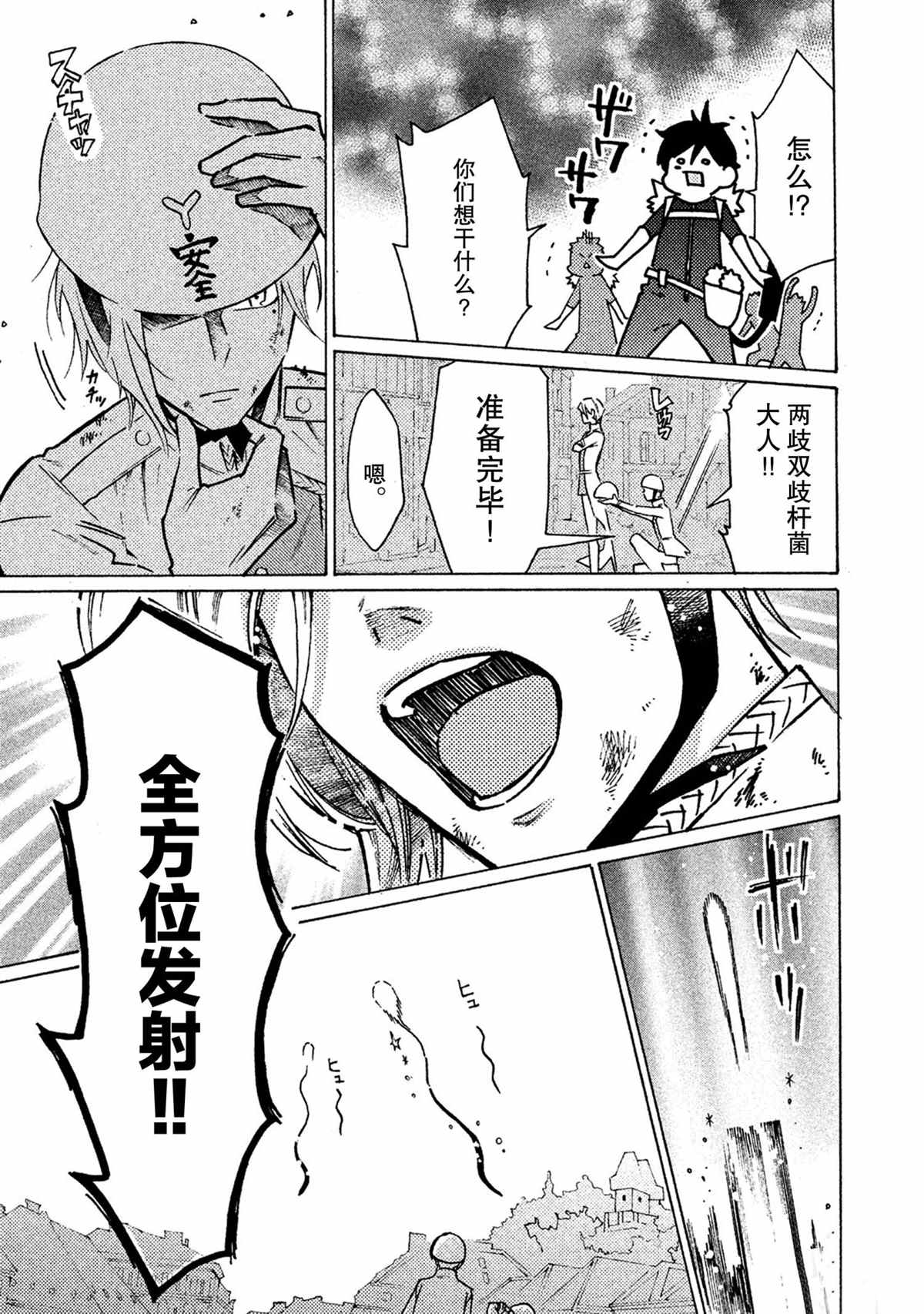 《工作细菌》漫画最新章节番外篇 试看版免费下拉式在线观看章节第【9】张图片