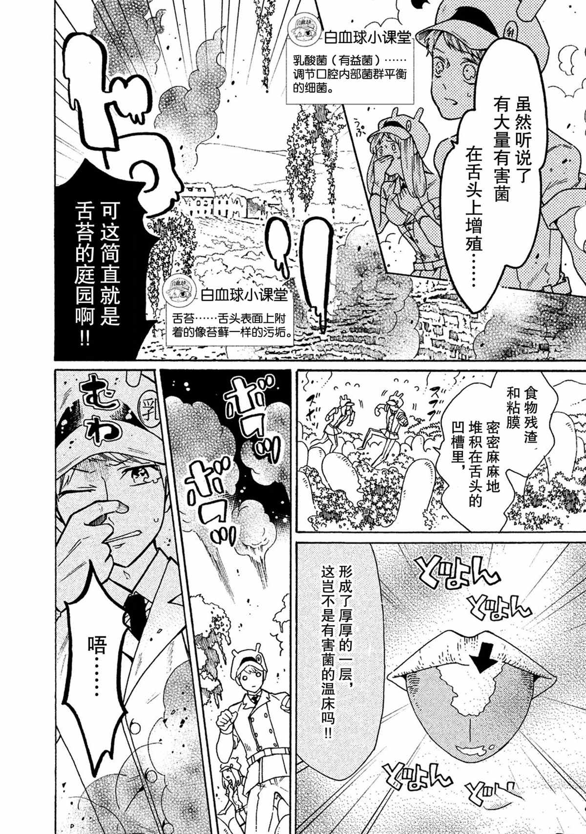 《工作细菌》漫画最新章节第33话 试看版免费下拉式在线观看章节第【2】张图片