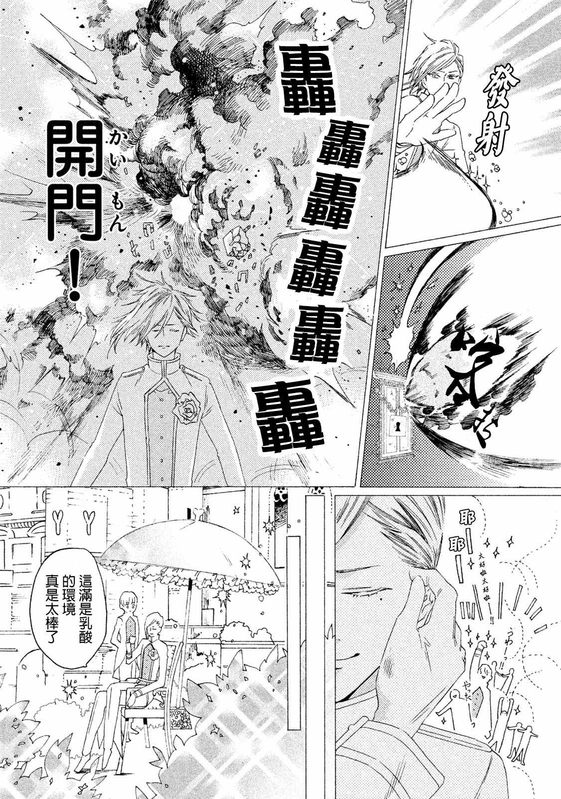 《工作细菌》漫画最新章节第4话免费下拉式在线观看章节第【10】张图片