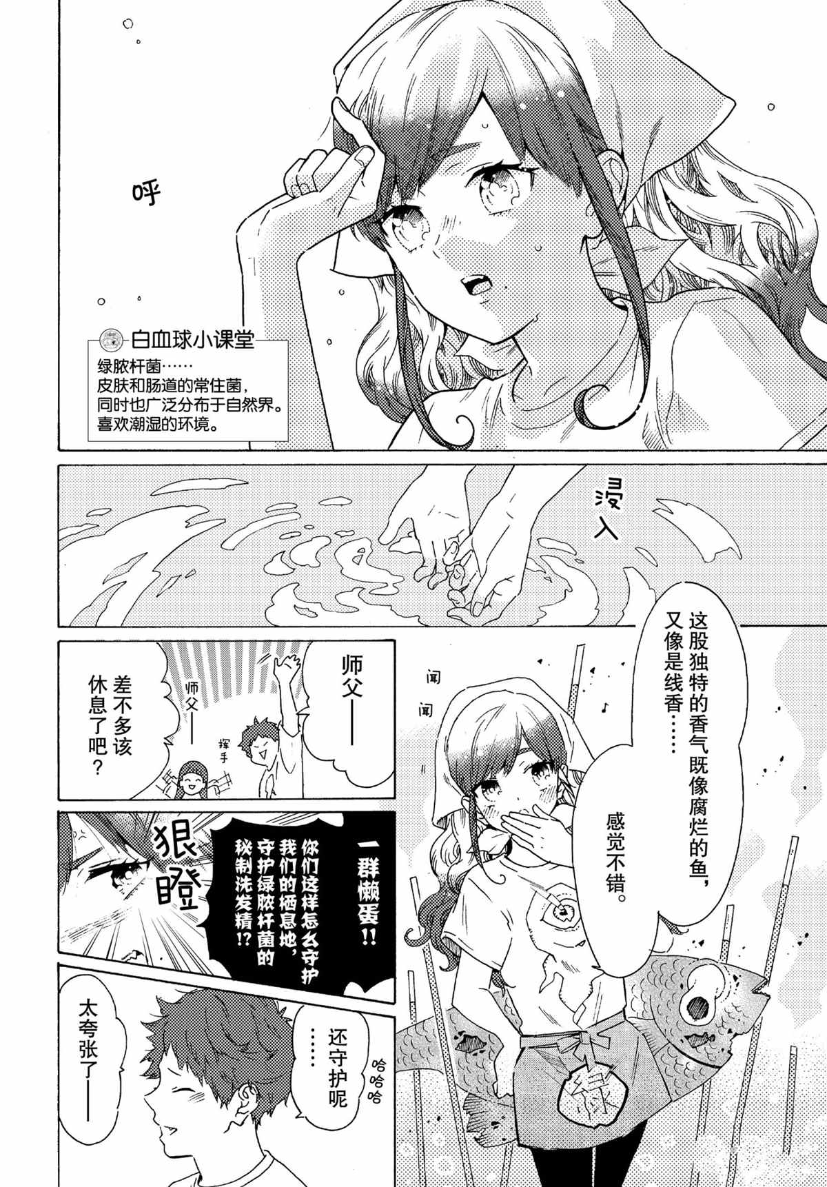 《工作细菌》漫画最新章节第51话 试看版免费下拉式在线观看章节第【2】张图片