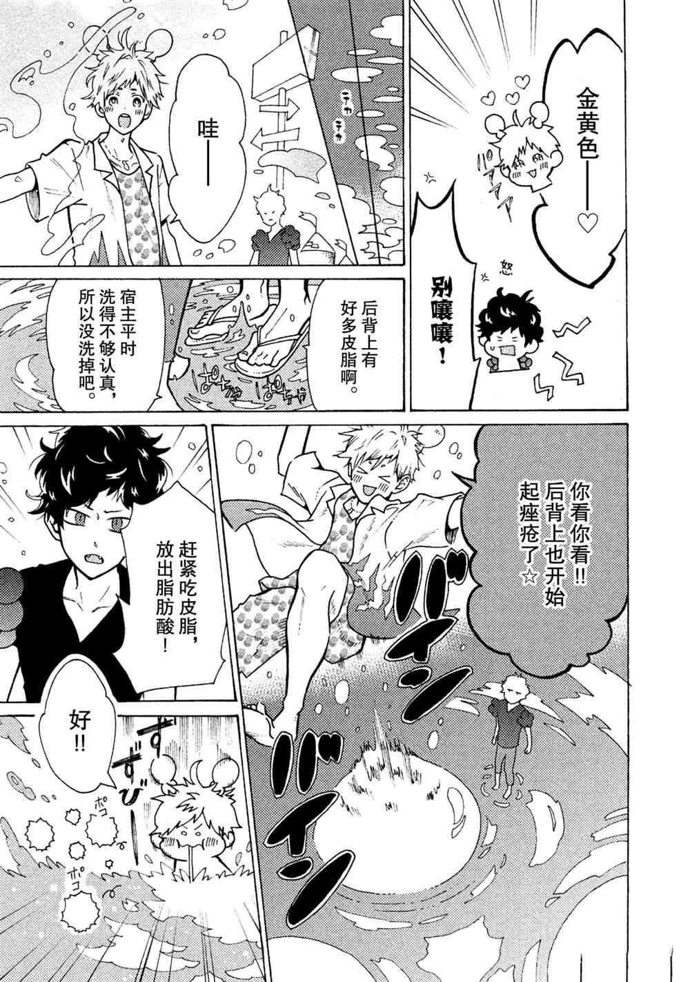 《工作细菌》漫画最新章节第23话 试看版免费下拉式在线观看章节第【11】张图片