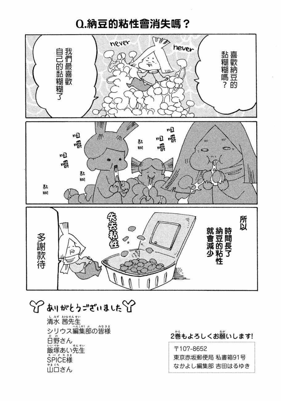 《工作细菌》漫画最新章节第10话免费下拉式在线观看章节第【14】张图片