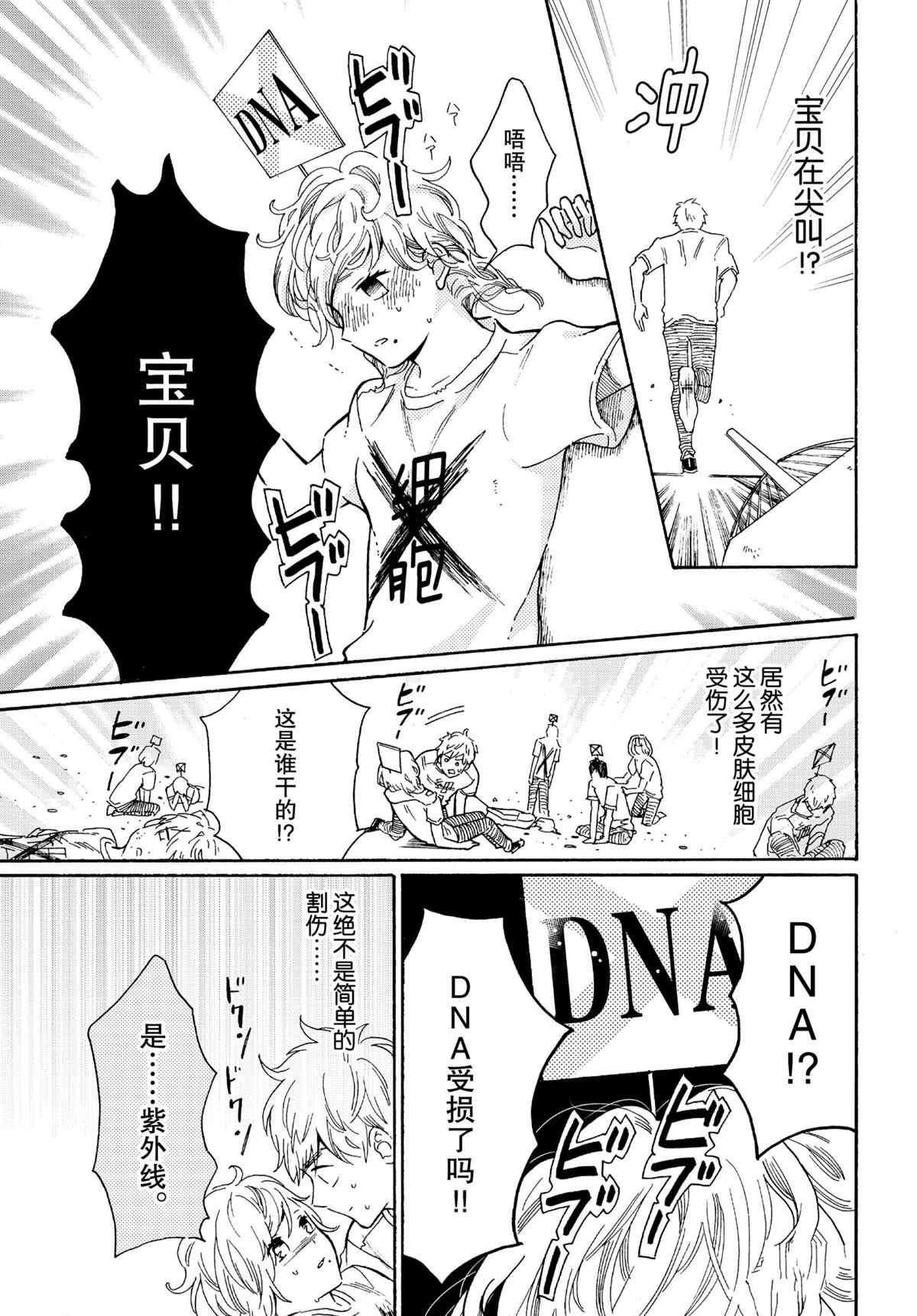 《工作细菌》漫画最新章节第44话 试看版免费下拉式在线观看章节第【5】张图片