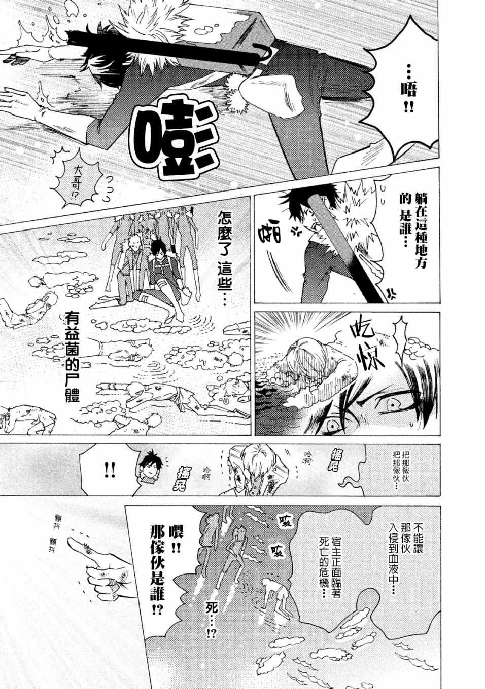 《工作细菌》漫画最新章节第11话免费下拉式在线观看章节第【5】张图片