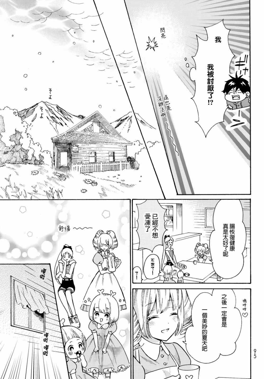 《工作细菌》漫画最新章节番外04免费下拉式在线观看章节第【19】张图片