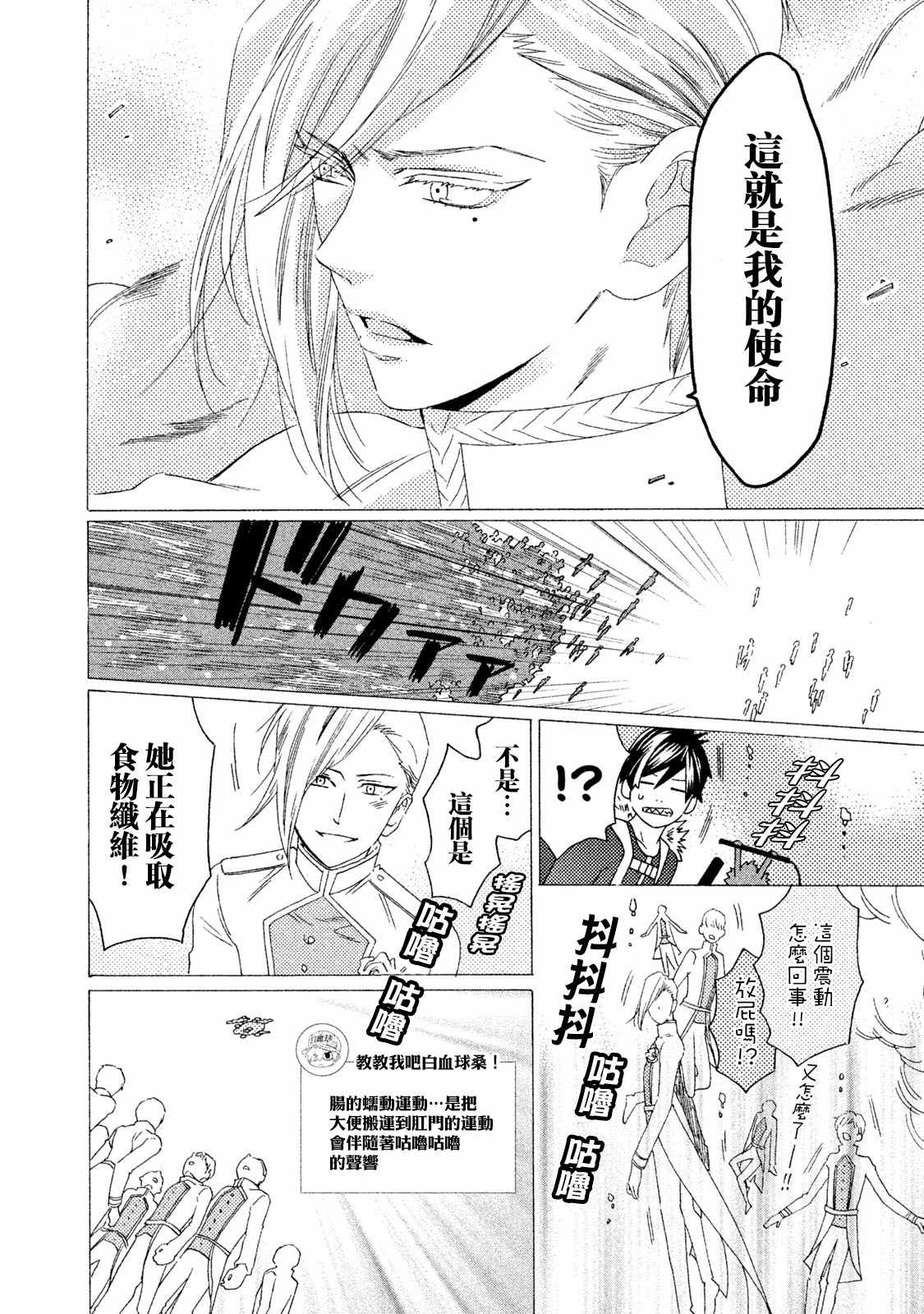 《工作细菌》漫画最新章节第4话免费下拉式在线观看章节第【8】张图片