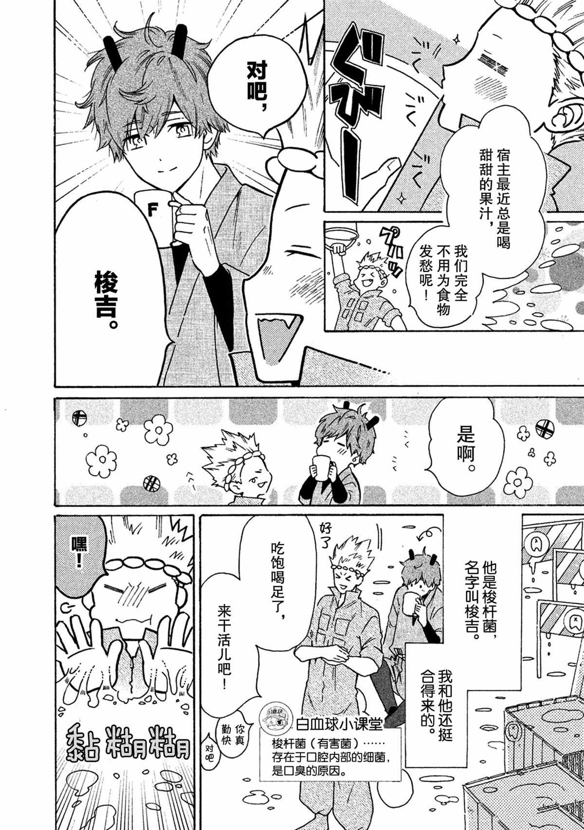 《工作细菌》漫画最新章节第34话 试看版免费下拉式在线观看章节第【2】张图片