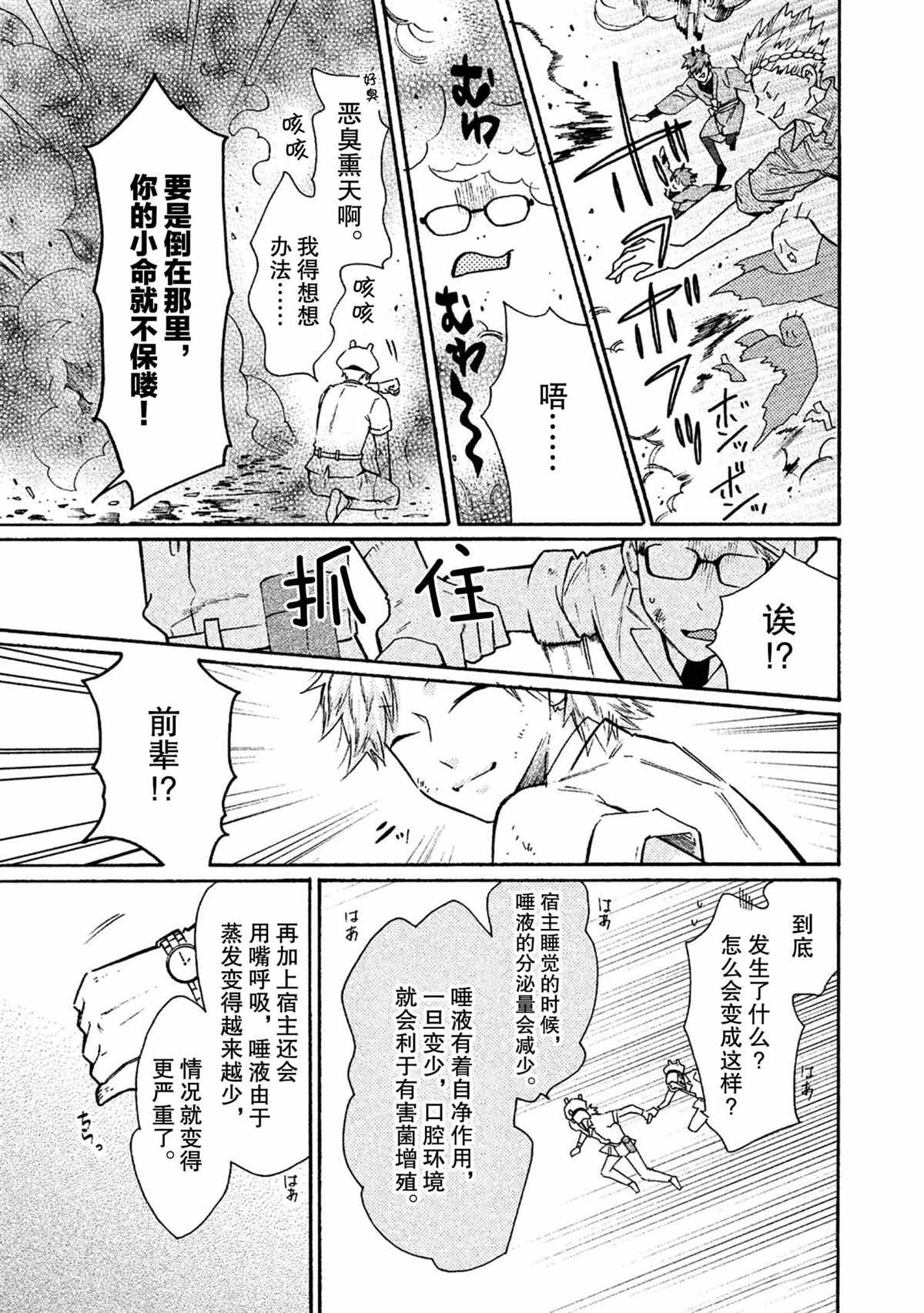 《工作细菌》漫画最新章节第39话 试看版免费下拉式在线观看章节第【9】张图片