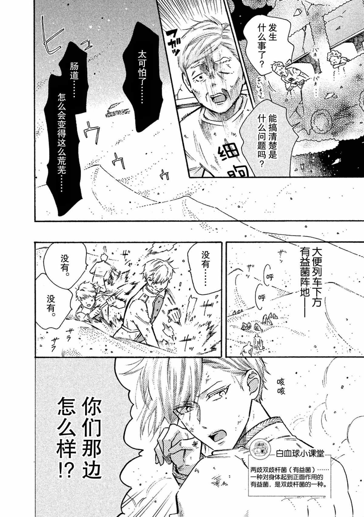 《工作细菌》漫画最新章节第38话 试看版免费下拉式在线观看章节第【4】张图片