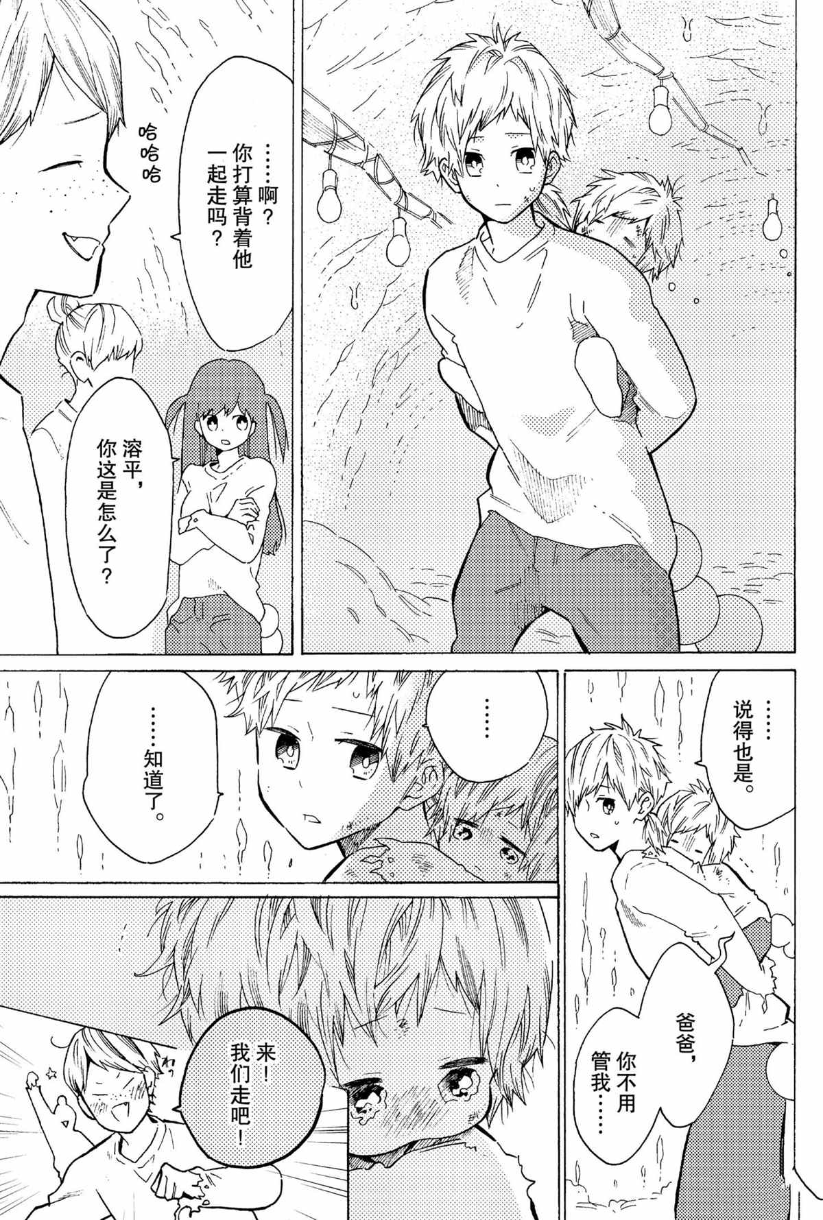 《工作细菌》漫画最新章节第53话 试看版免费下拉式在线观看章节第【13】张图片