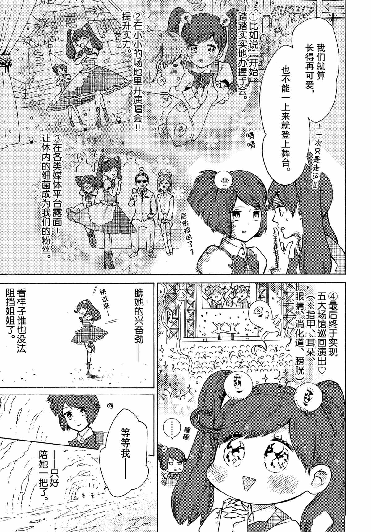 《工作细菌》漫画最新章节第46话 试看版免费下拉式在线观看章节第【3】张图片