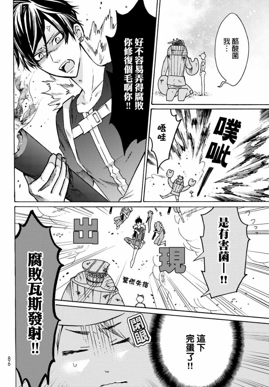 《工作细菌》漫画最新章节番外02免费下拉式在线观看章节第【8】张图片