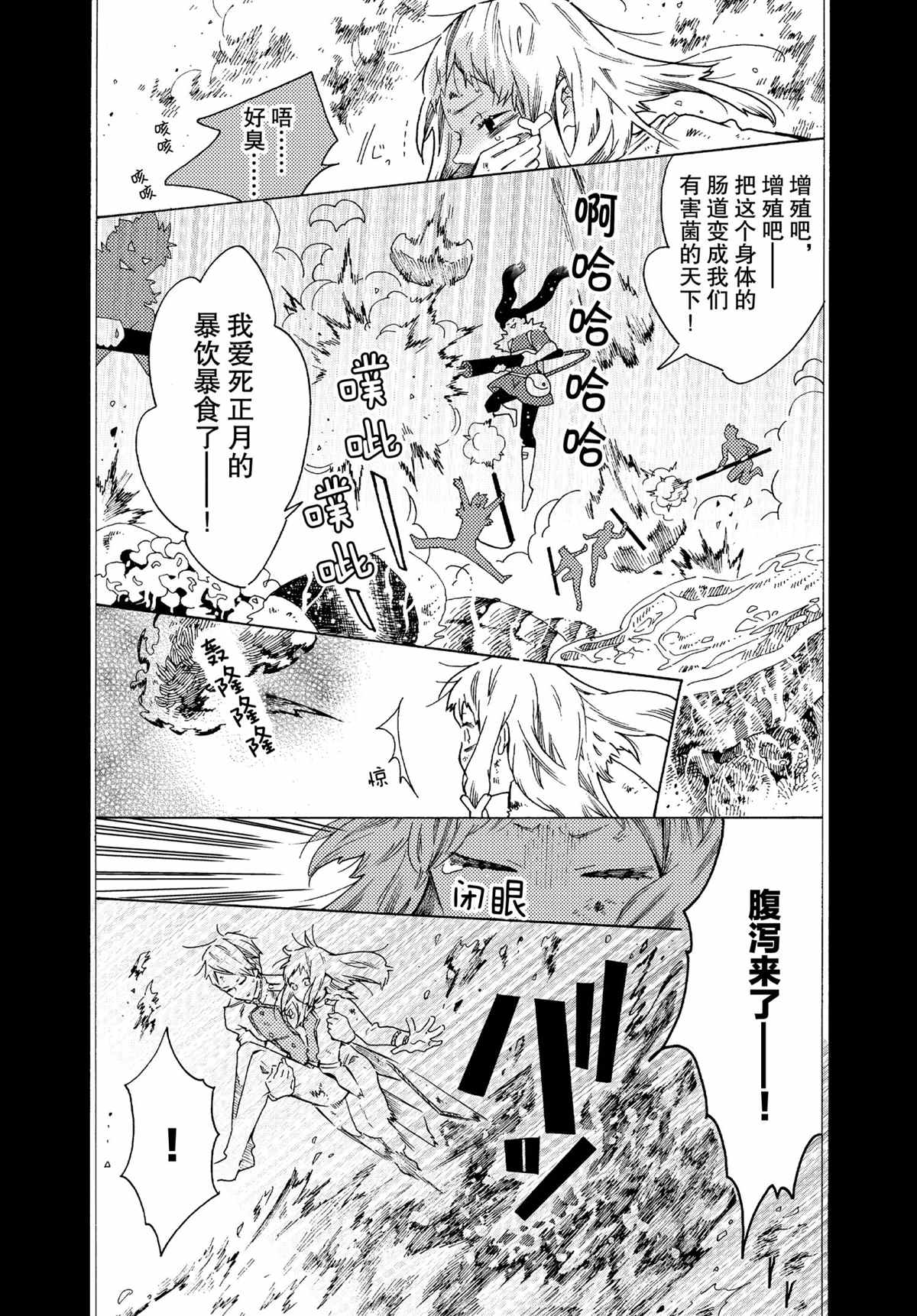 《工作细菌》漫画最新章节第56话 试看版免费下拉式在线观看章节第【5】张图片