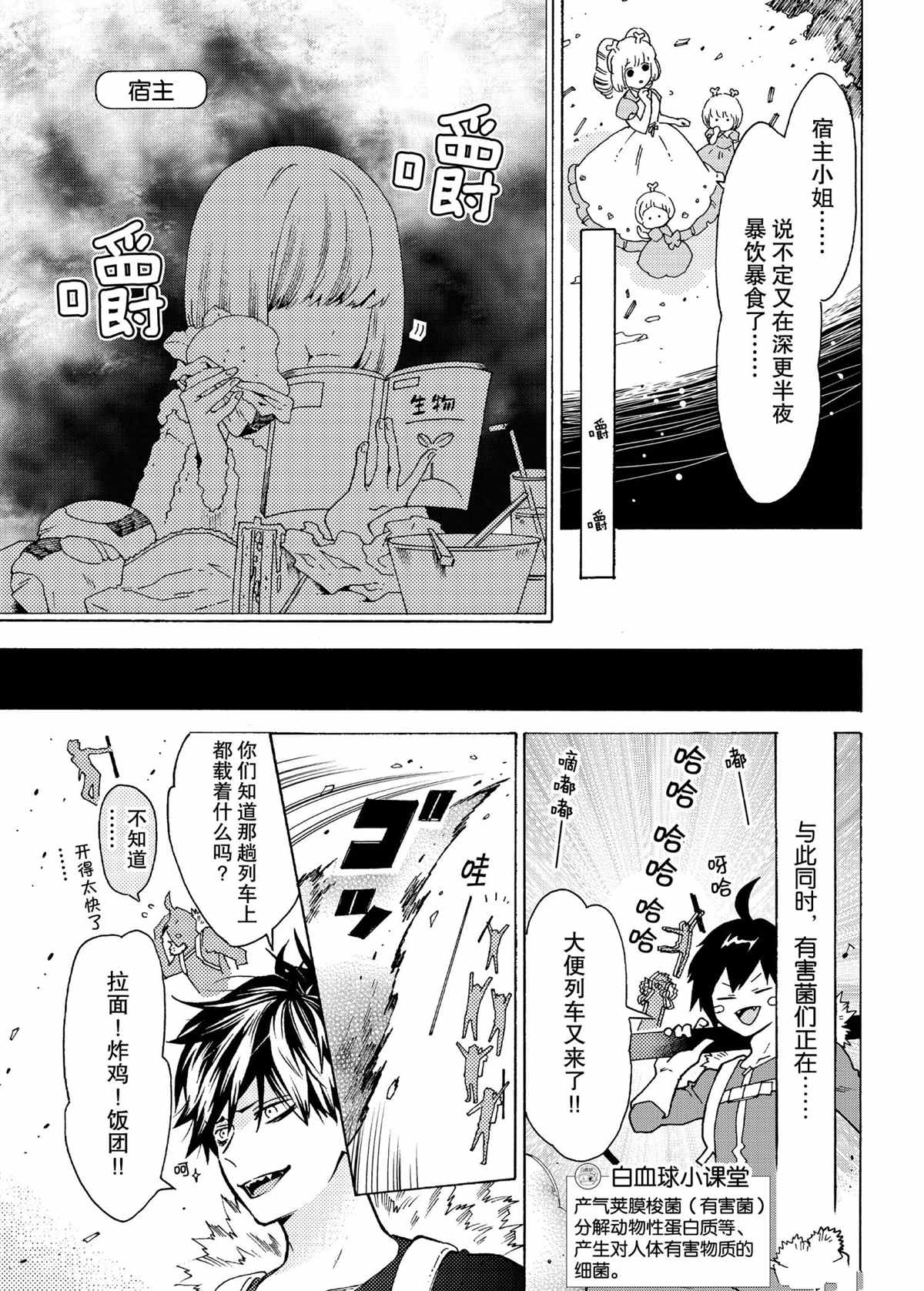 《工作细菌》漫画最新章节第50话 试看版免费下拉式在线观看章节第【5】张图片