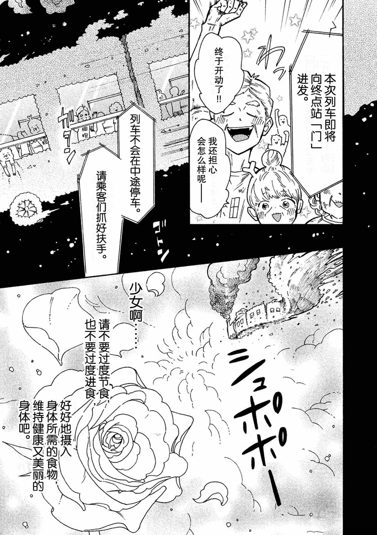 《工作细菌》漫画最新章节第38话 试看版免费下拉式在线观看章节第【15】张图片