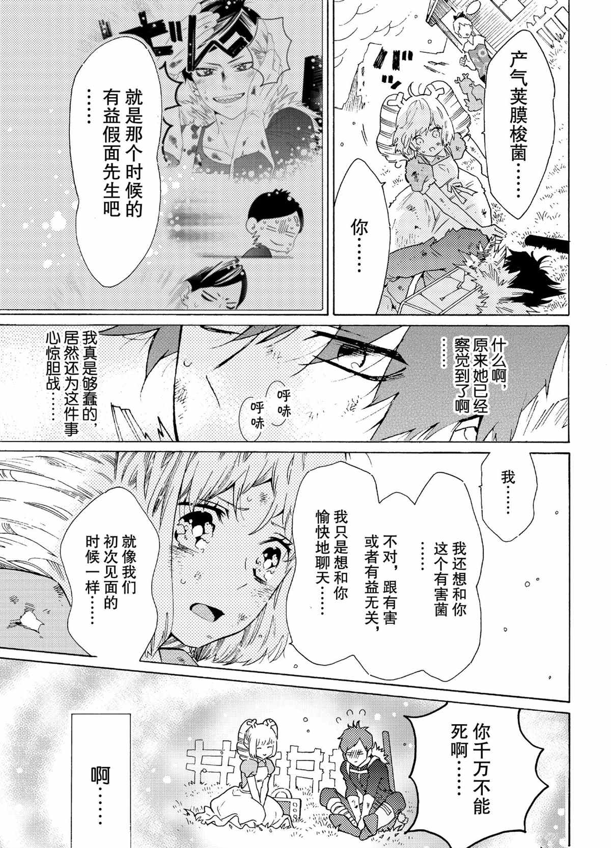 《工作细菌》漫画最新章节第54话 试看版免费下拉式在线观看章节第【15】张图片