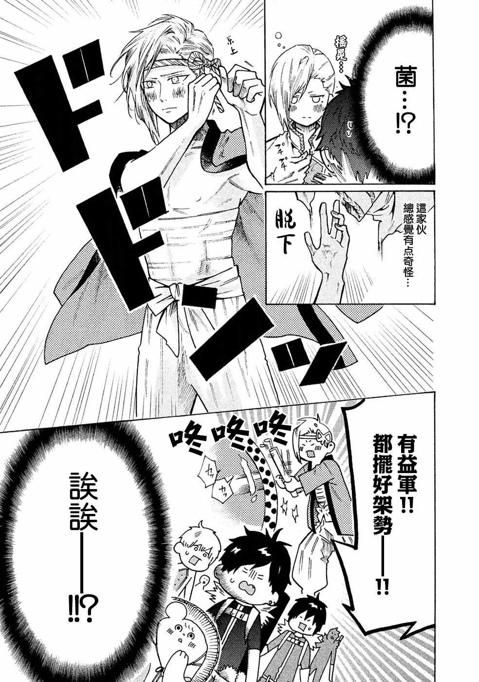 《工作细菌》漫画最新章节第14话免费下拉式在线观看章节第【5】张图片