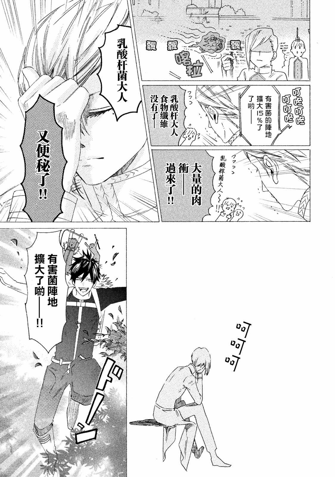 《工作细菌》漫画最新章节第4话免费下拉式在线观看章节第【11】张图片