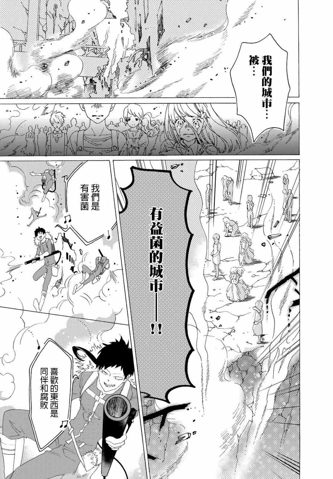 《工作细菌》漫画最新章节第1话免费下拉式在线观看章节第【13】张图片