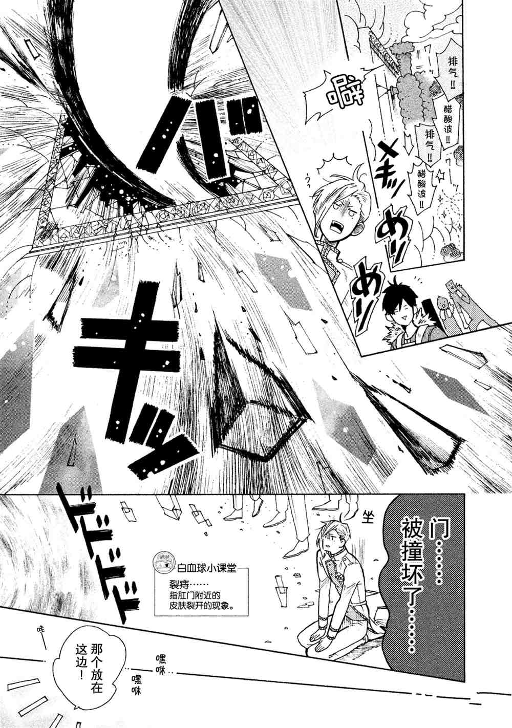 《工作细菌》漫画最新章节第25话 试看版免费下拉式在线观看章节第【13】张图片