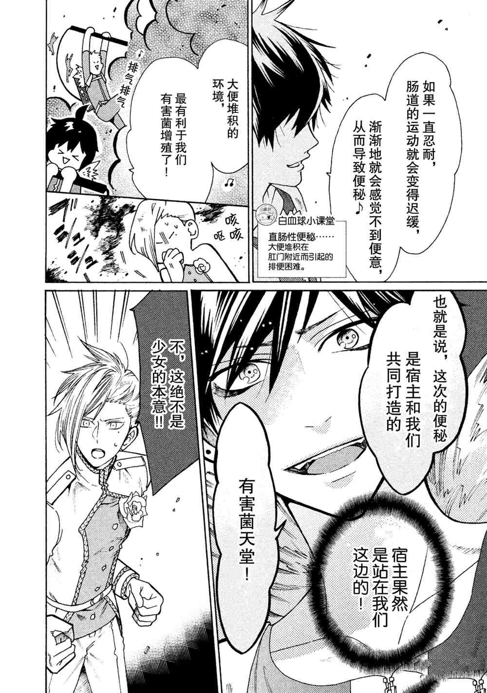 《工作细菌》漫画最新章节第25话 试看版免费下拉式在线观看章节第【10】张图片