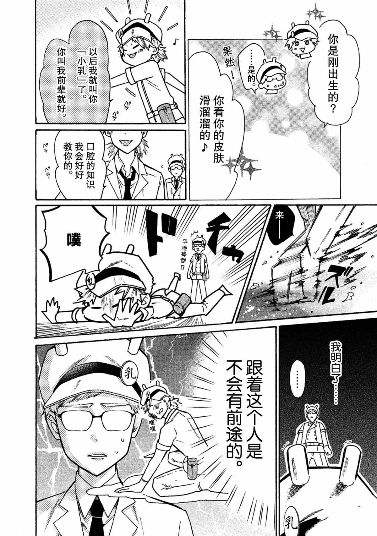 《工作细菌》漫画最新章节第39话 试看版免费下拉式在线观看章节第【4】张图片