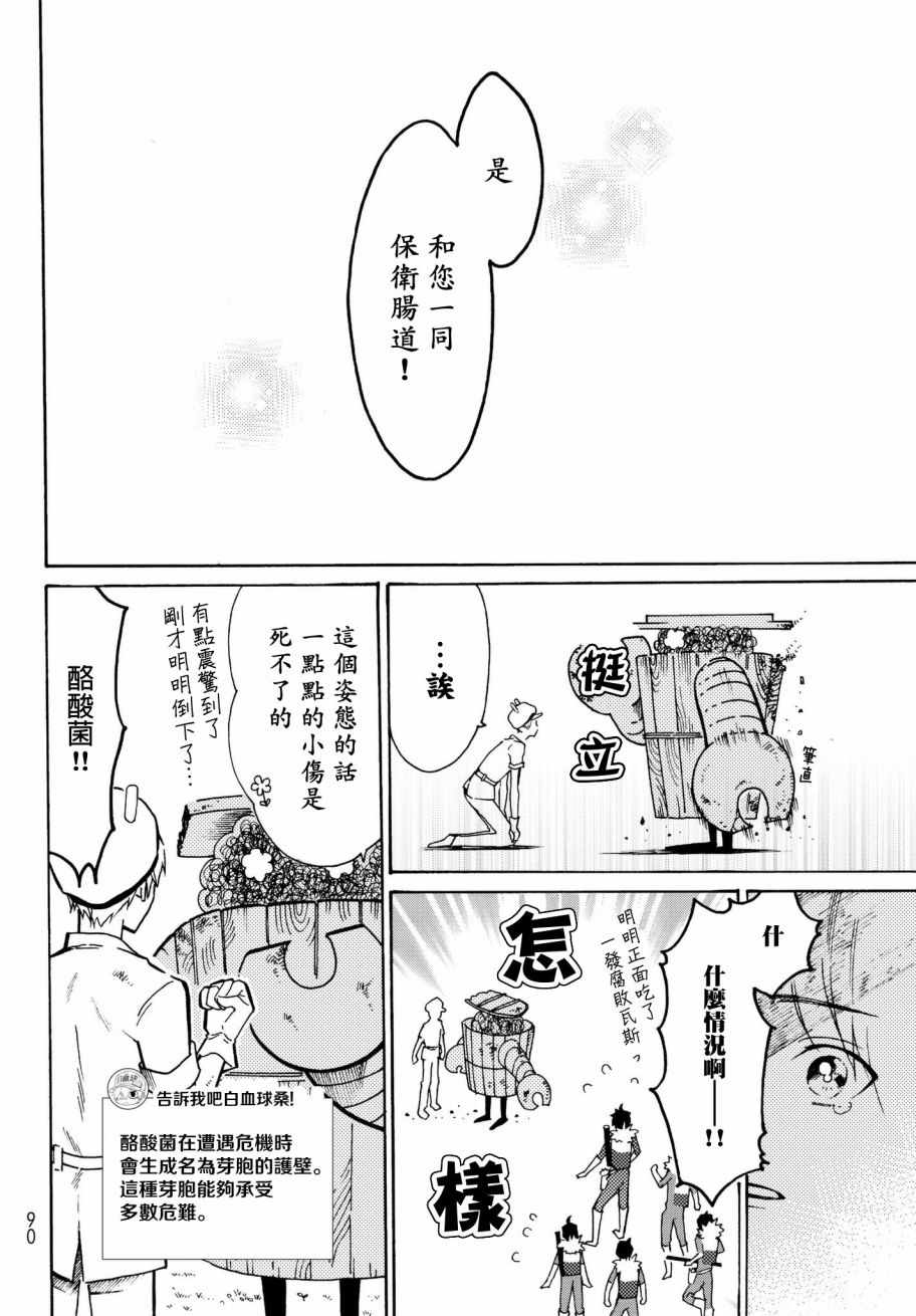 《工作细菌》漫画最新章节番外02免费下拉式在线观看章节第【12】张图片