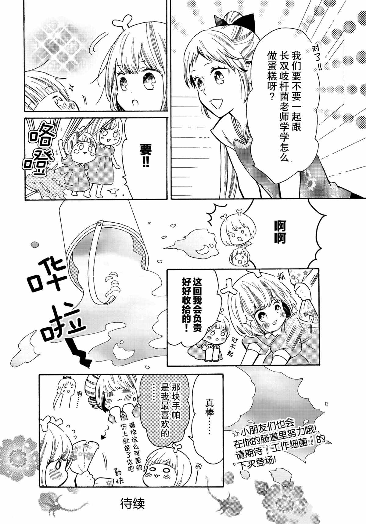 《工作细菌》漫画最新章节第43话 试看版免费下拉式在线观看章节第【14】张图片