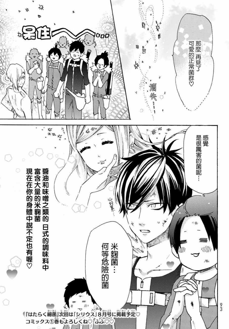 《工作细菌》漫画最新章节番外01免费下拉式在线观看章节第【17】张图片