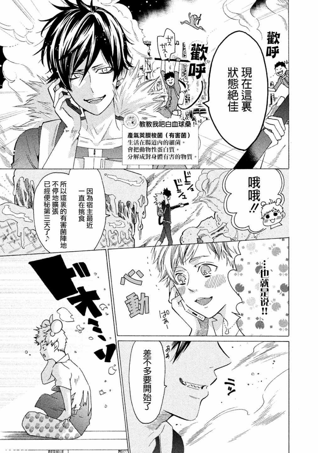 《工作细菌》漫画最新章节第9话免费下拉式在线观看章节第【3】张图片