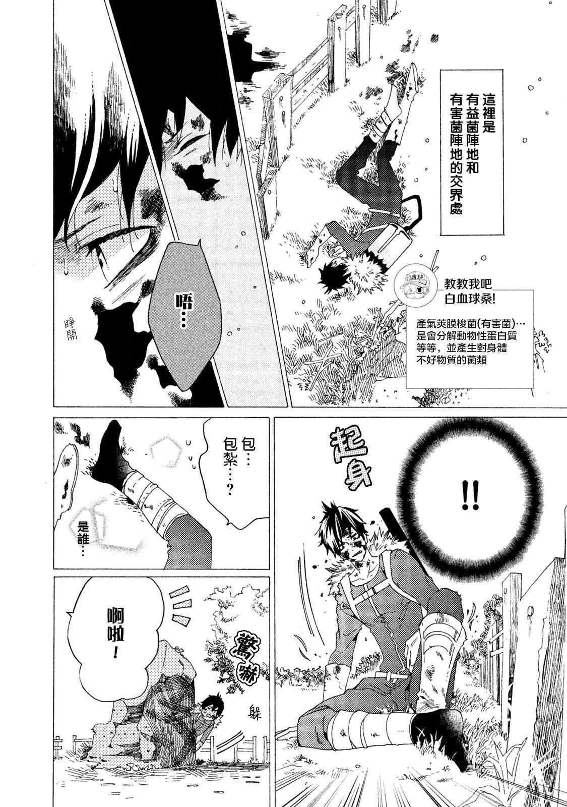 《工作细菌》漫画最新章节第3话免费下拉式在线观看章节第【2】张图片