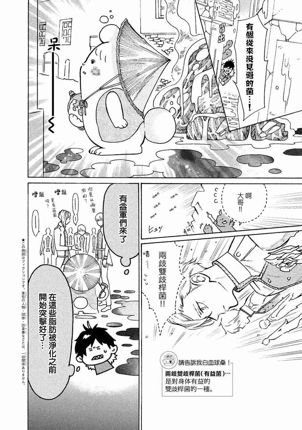 《工作细菌》漫画最新章节第14话免费下拉式在线观看章节第【2】张图片