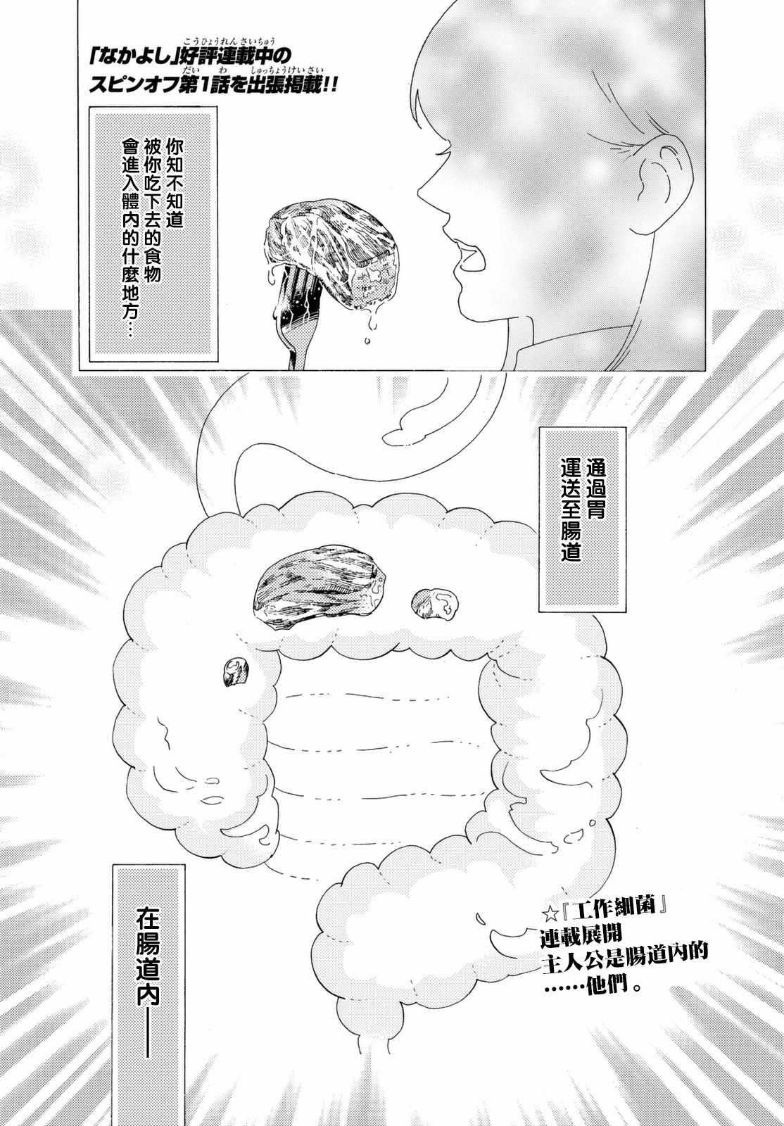 《工作细菌》漫画最新章节第1话免费下拉式在线观看章节第【1】张图片