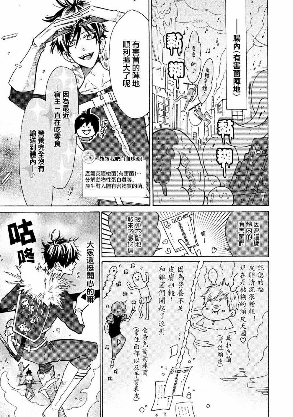 《工作细菌》漫画最新章节第16话免费下拉式在线观看章节第【5】张图片