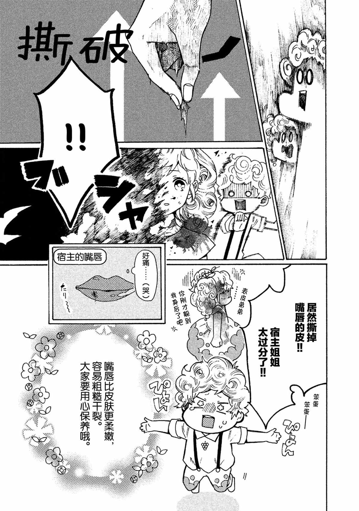 《工作细菌》漫画最新章节第31话 试看版免费下拉式在线观看章节第【17】张图片