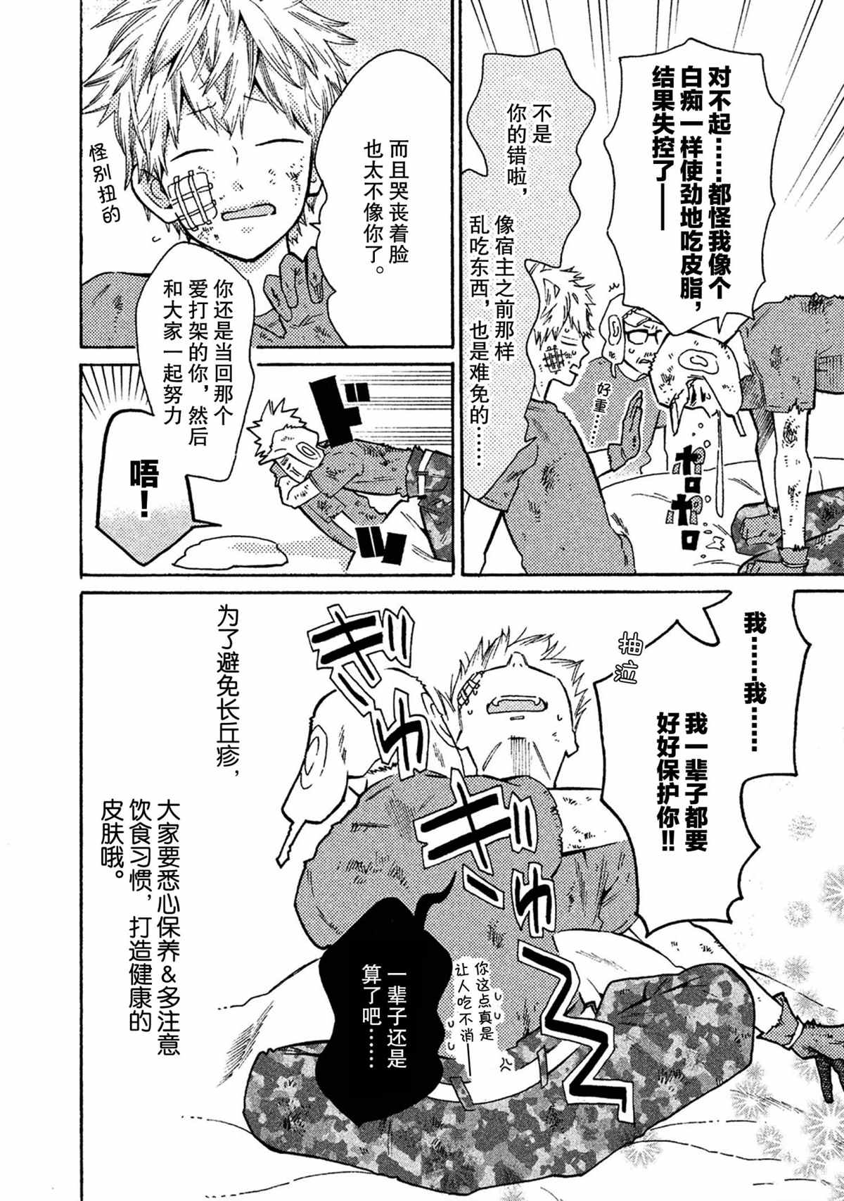 《工作细菌》漫画最新章节第41话 试看版免费下拉式在线观看章节第【16】张图片