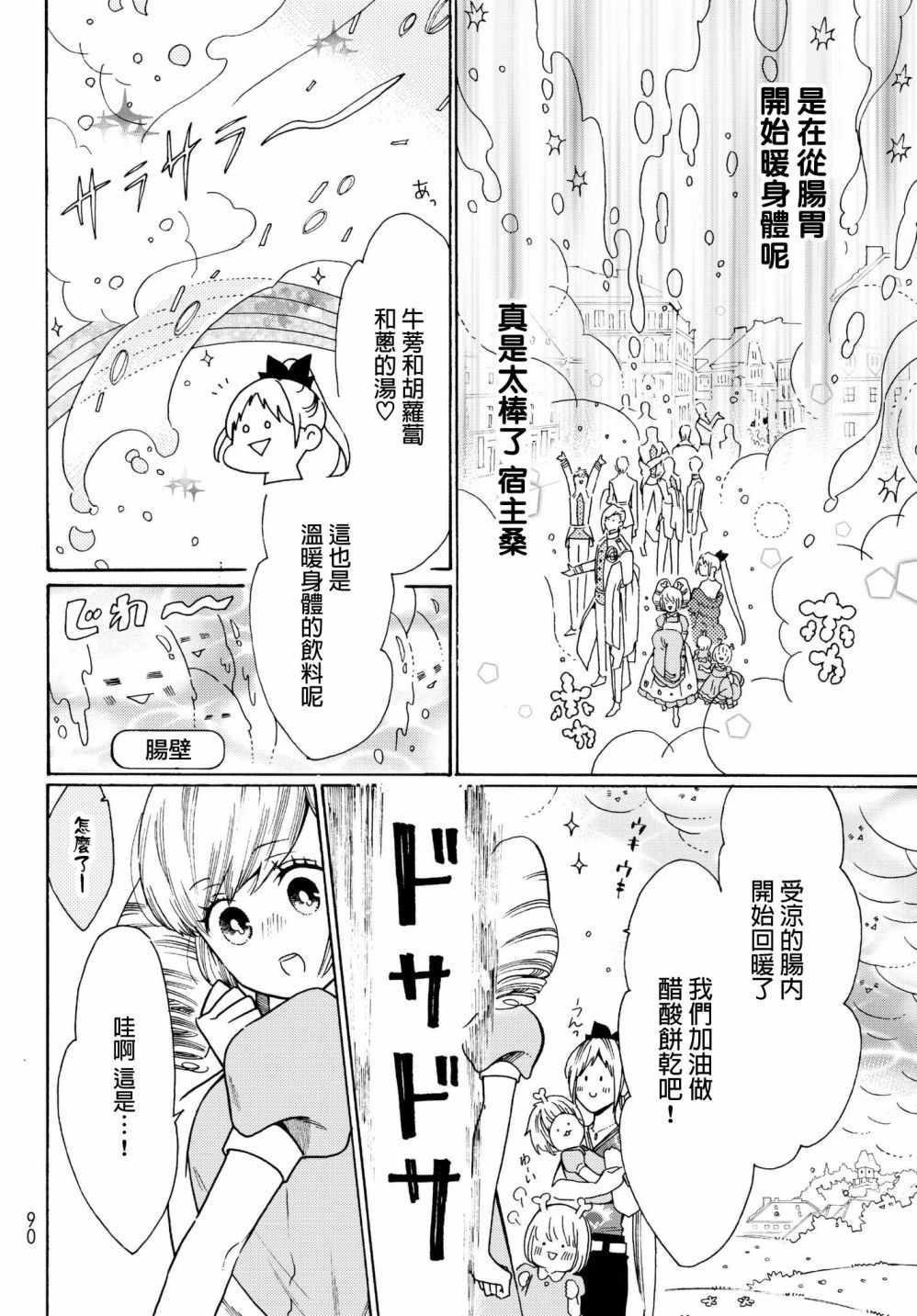 《工作细菌》漫画最新章节番外04免费下拉式在线观看章节第【14】张图片