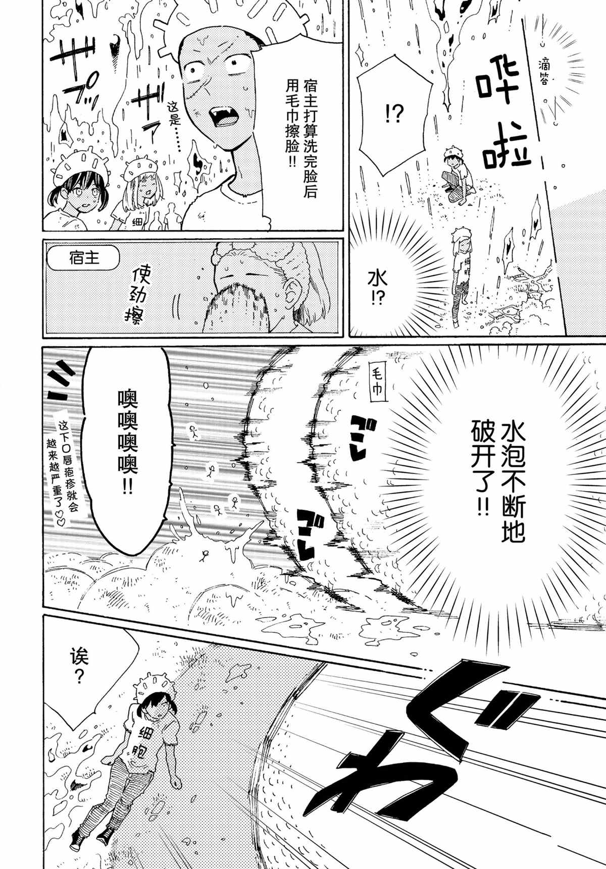 《工作细菌》漫画最新章节第49话 试看版免费下拉式在线观看章节第【10】张图片