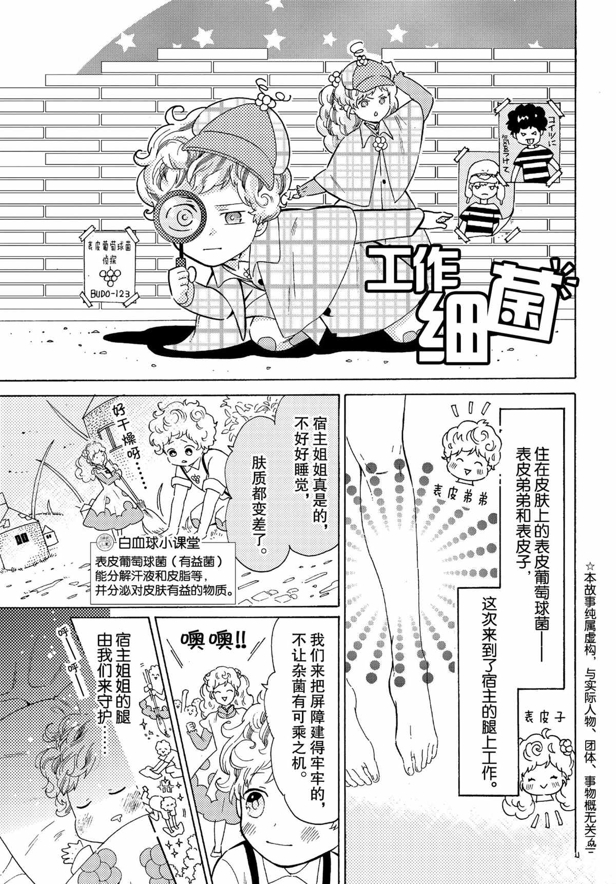 《工作细菌》漫画最新章节第47话 试看版免费下拉式在线观看章节第【1】张图片