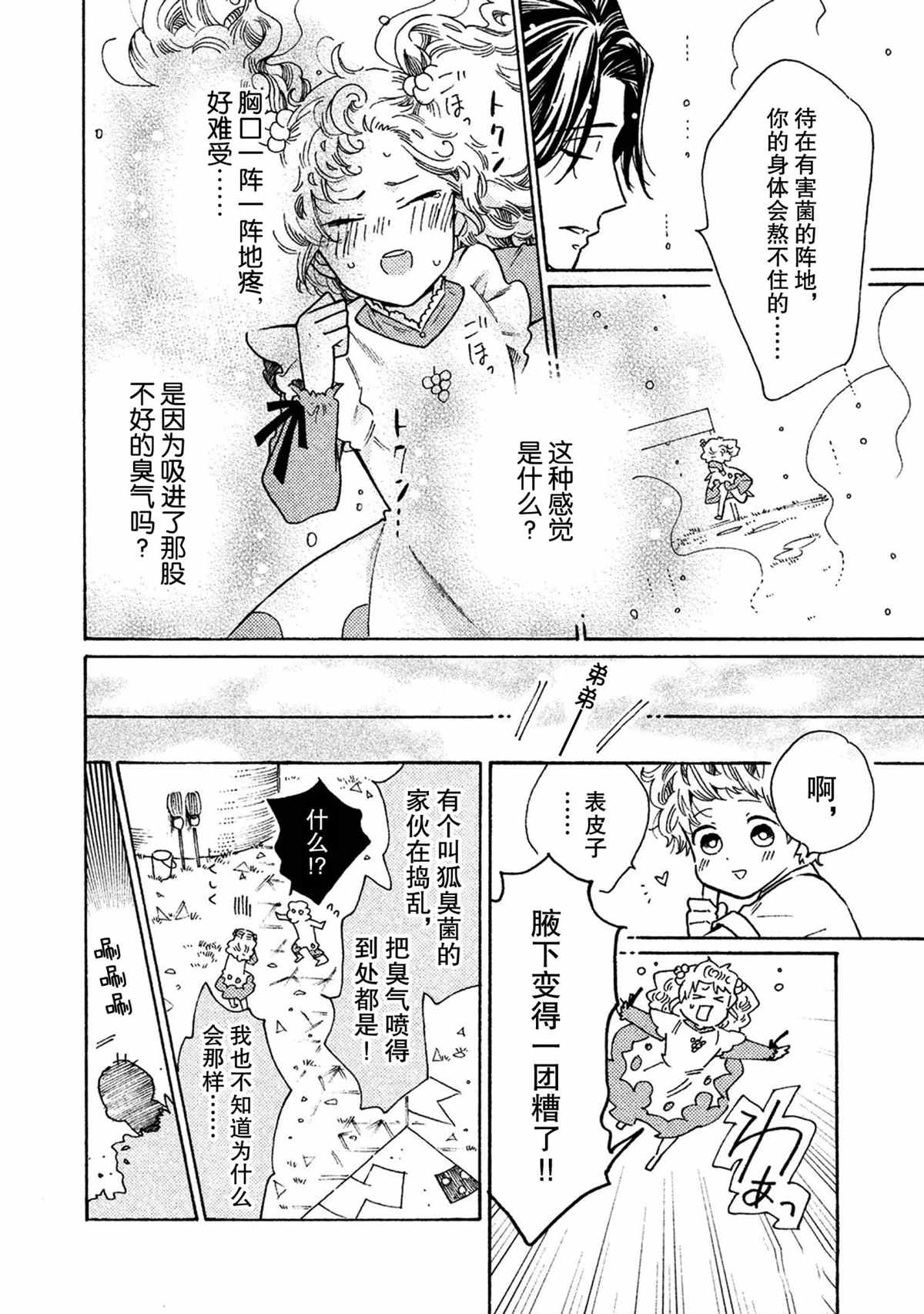 《工作细菌》漫画最新章节第40话 试看版免费下拉式在线观看章节第【12】张图片