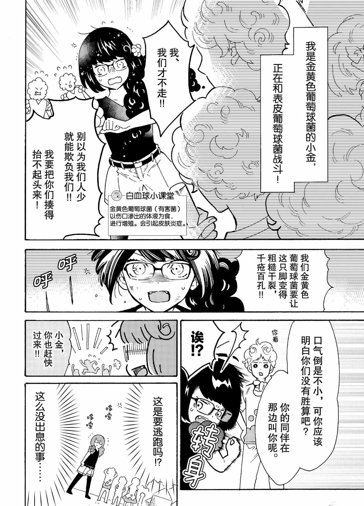 《工作细菌》漫画最新章节第45话 试看版免费下拉式在线观看章节第【2】张图片