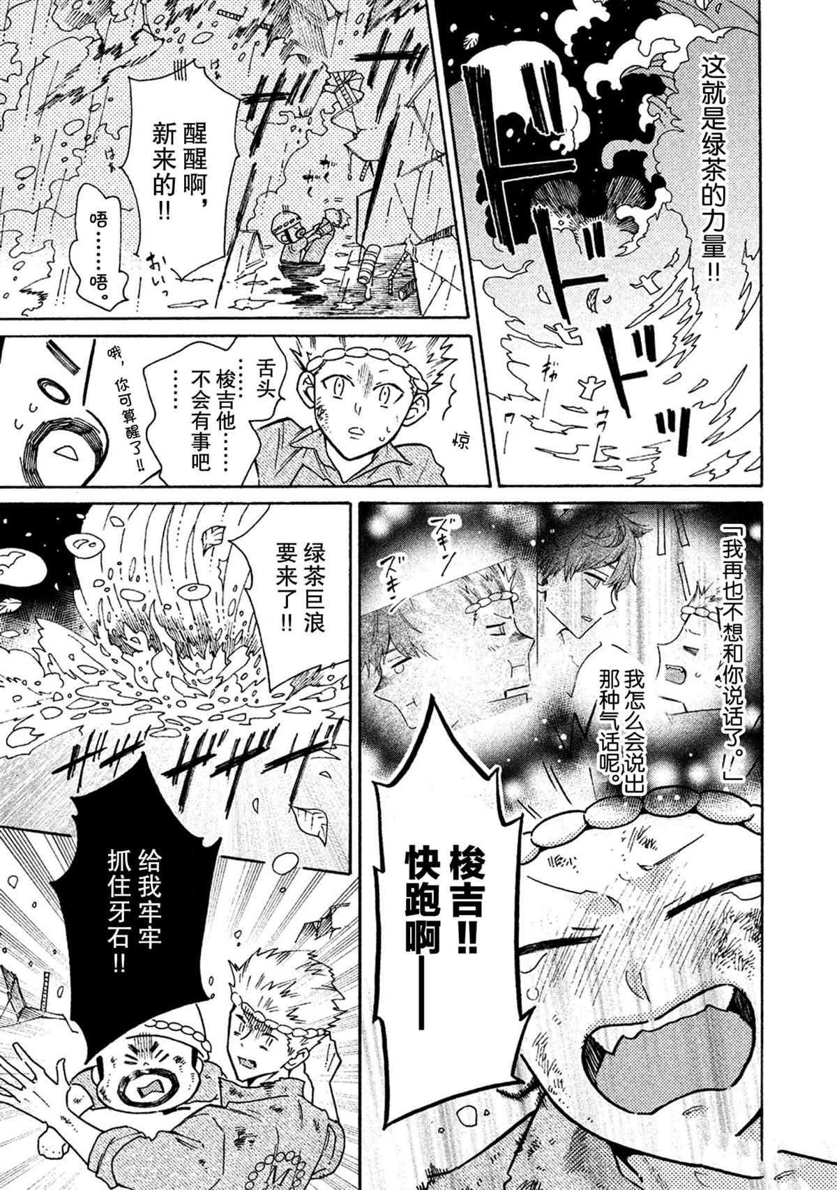 《工作细菌》漫画最新章节第34话 试看版免费下拉式在线观看章节第【9】张图片