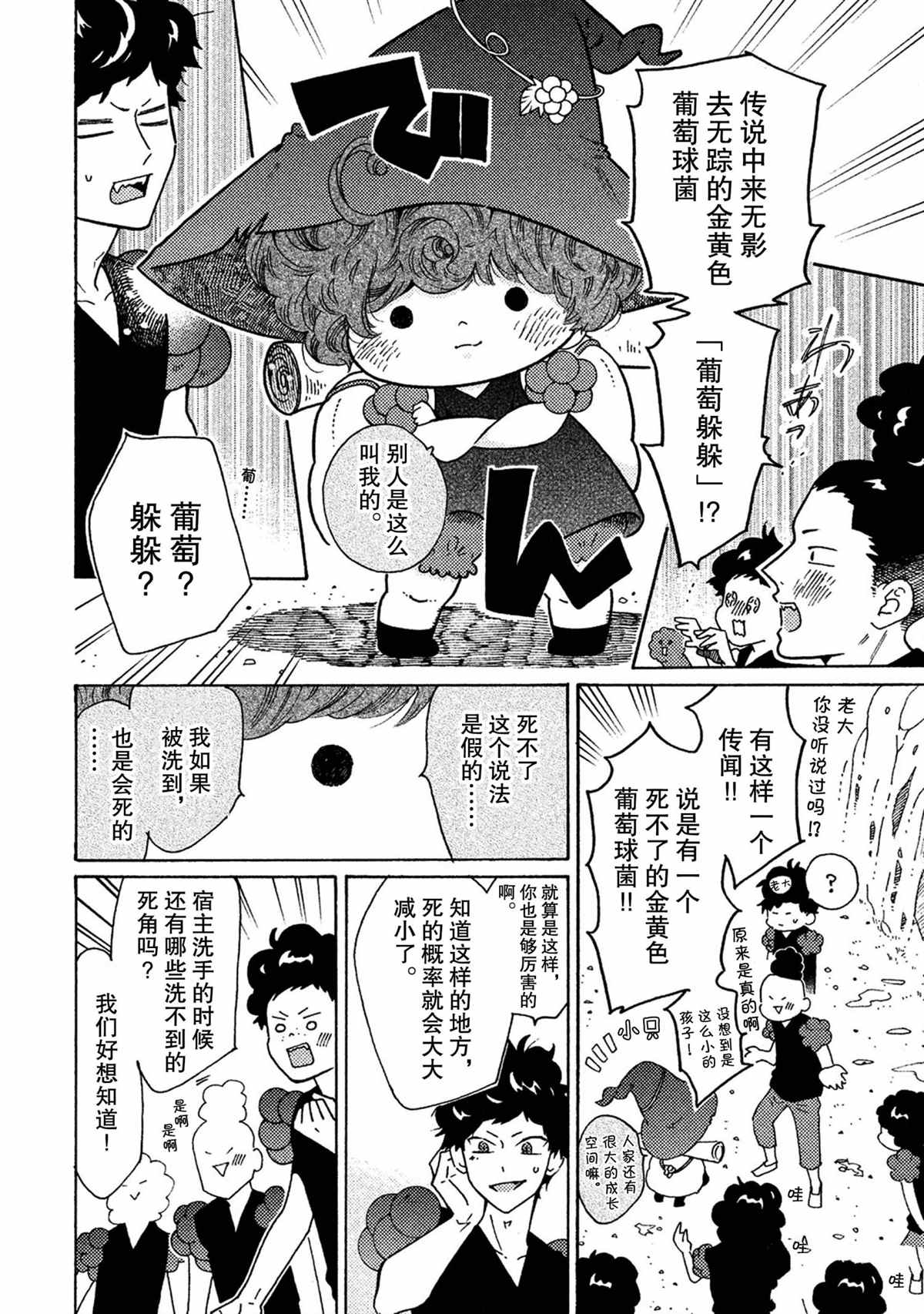 《工作细菌》漫画最新章节第36话 试看版免费下拉式在线观看章节第【6】张图片