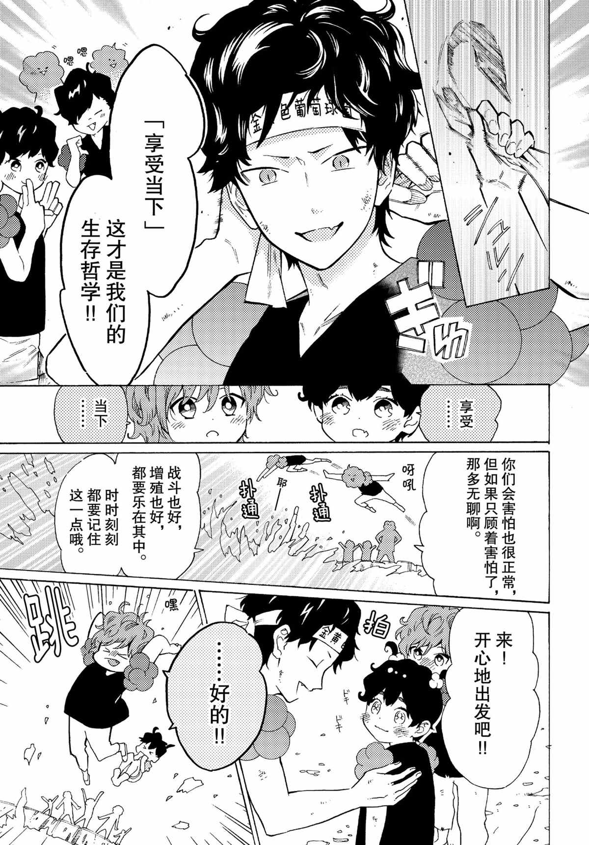 《工作细菌》漫画最新章节第52话 试看版免费下拉式在线观看章节第【9】张图片