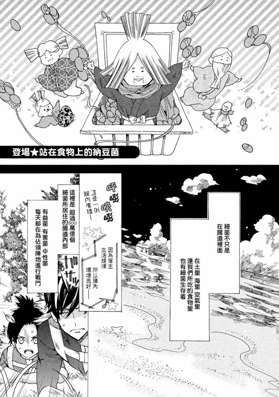 《工作细菌》漫画最新章节第10话免费下拉式在线观看章节第【1】张图片